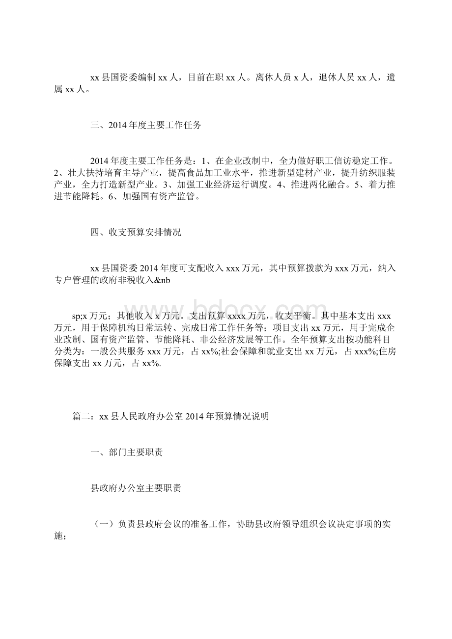 机关单位预算情况说明书范文2篇共15页文档.docx_第3页