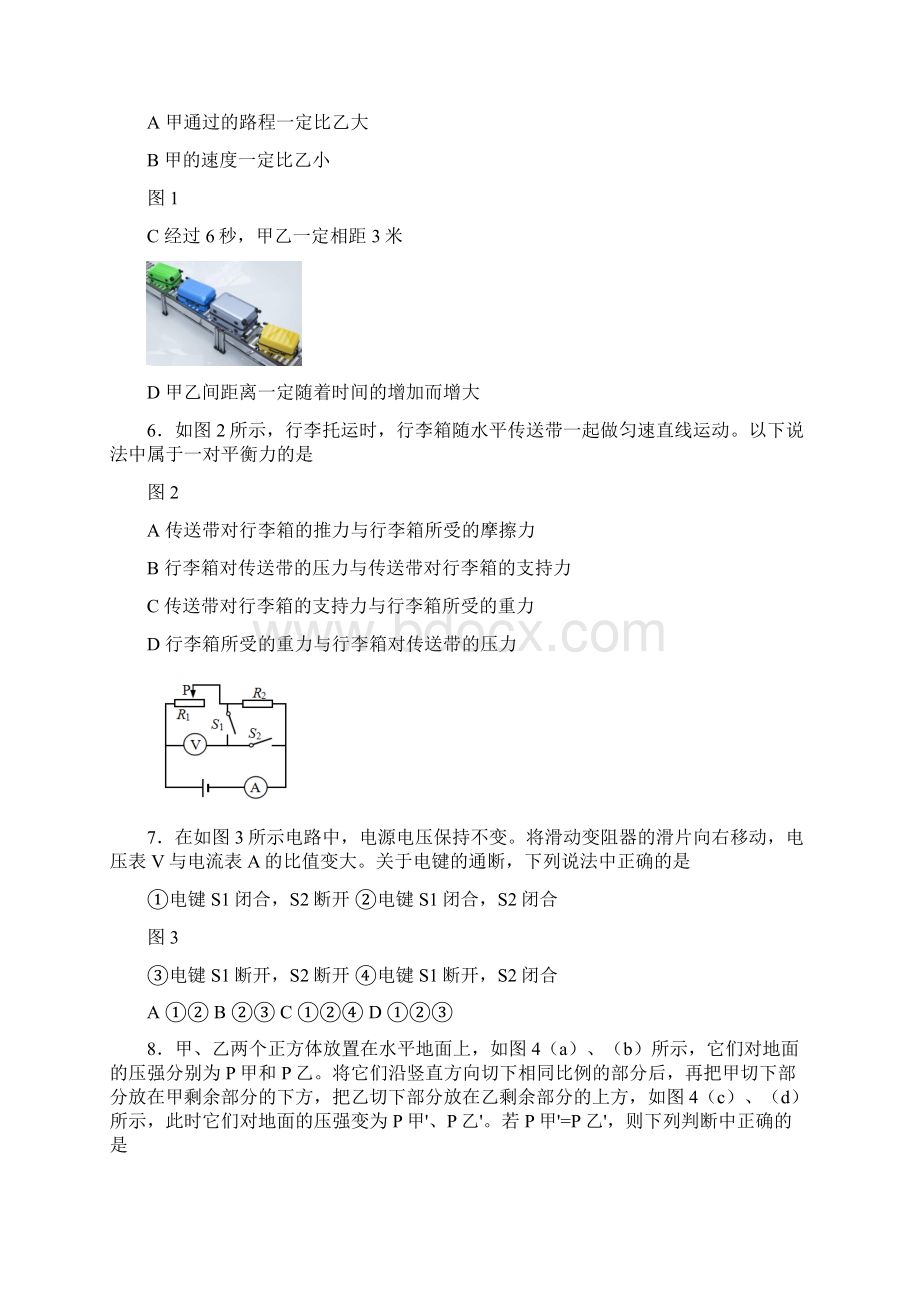 上海市闵行区届九年级物理下学期质量调研试题二模Word格式.docx_第2页