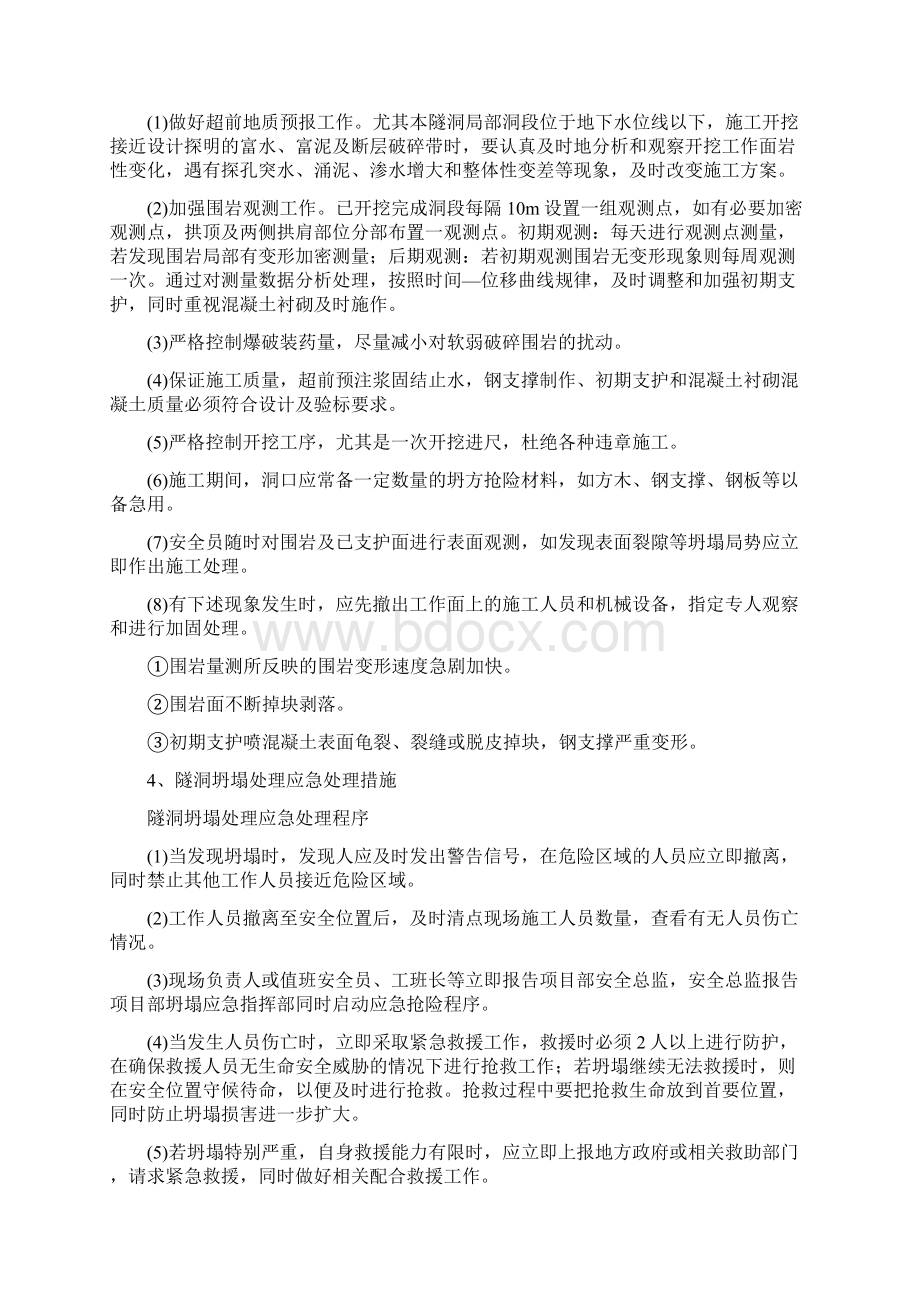 引水隧洞坍塌应急处理预案.docx_第3页