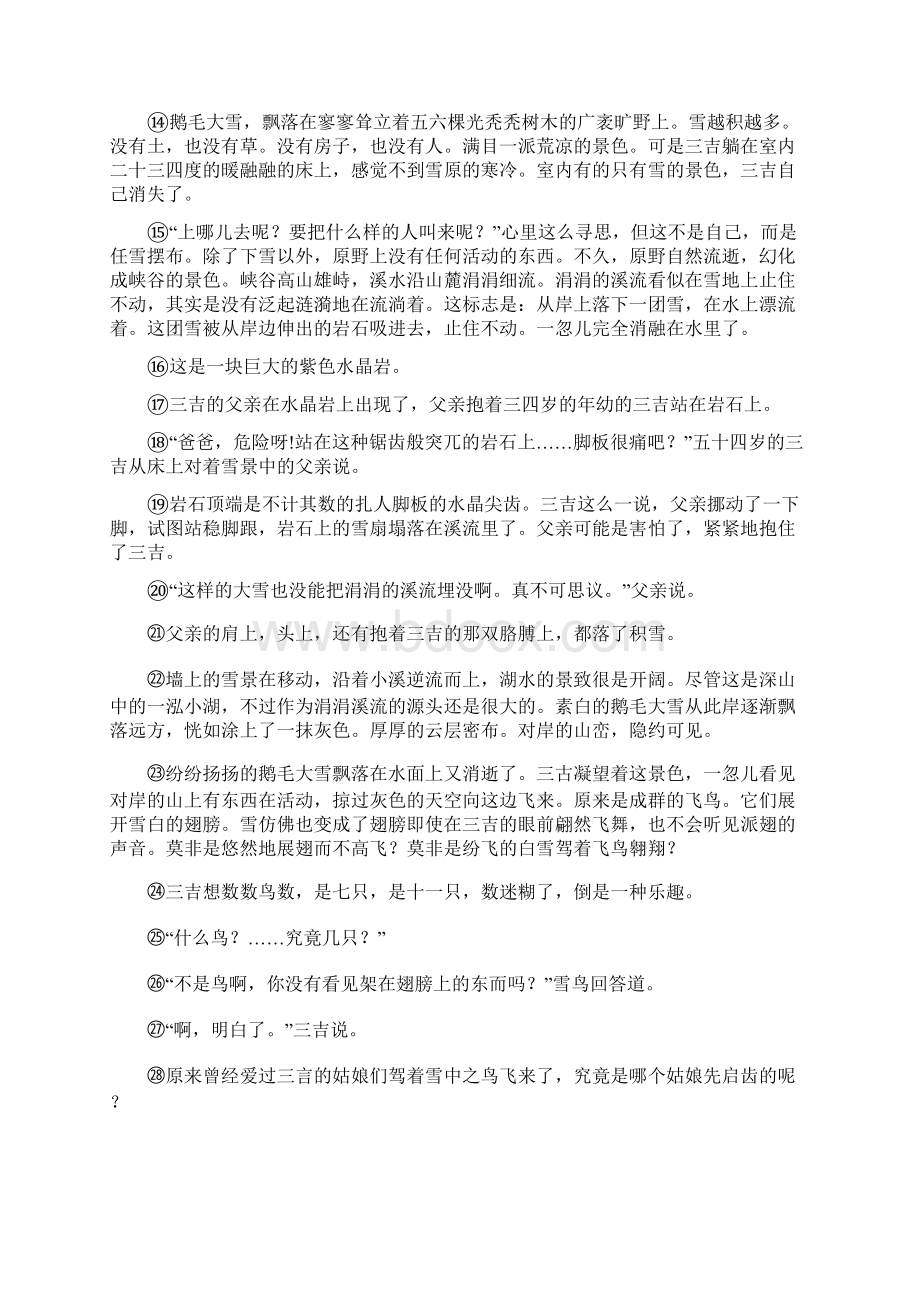 初中语文文学类文本阅读题.docx_第2页