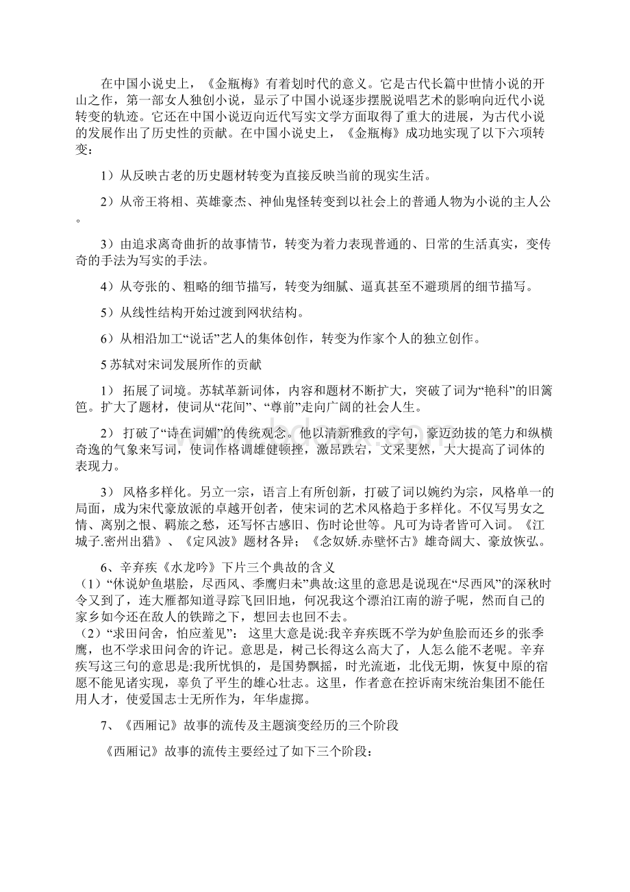 古文精读复习资料Word格式文档下载.docx_第3页