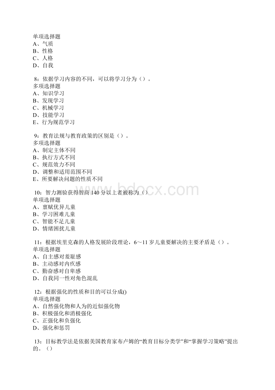 岢岚中学教师招聘考试真题及答案解析doc文档格式.docx_第2页