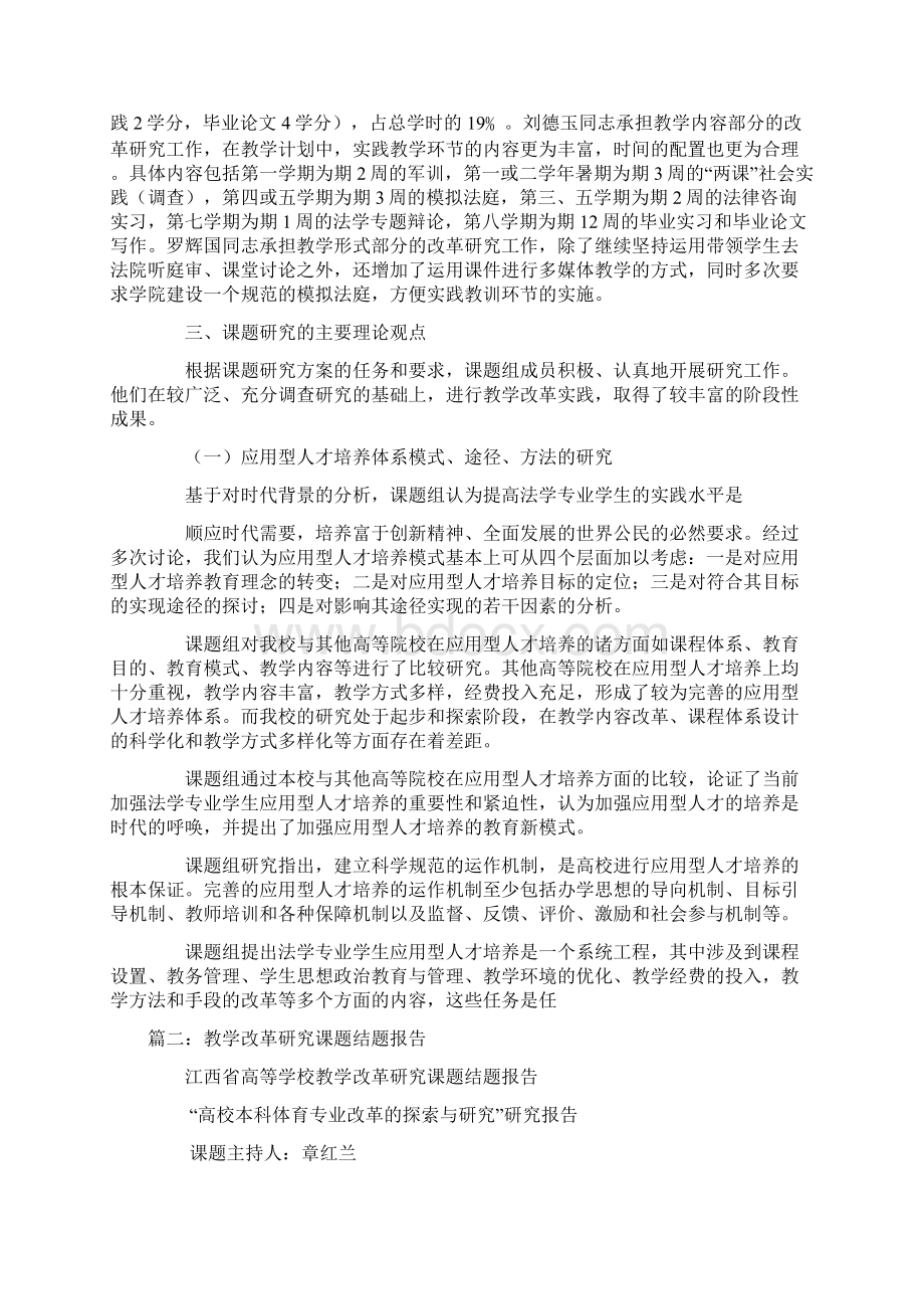 教改课题结题报告范文.docx_第3页