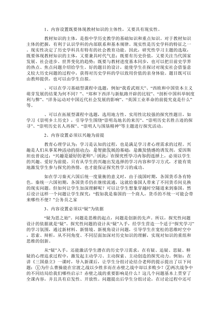 初中历史课堂教学中探究性学习方式论文.docx_第2页