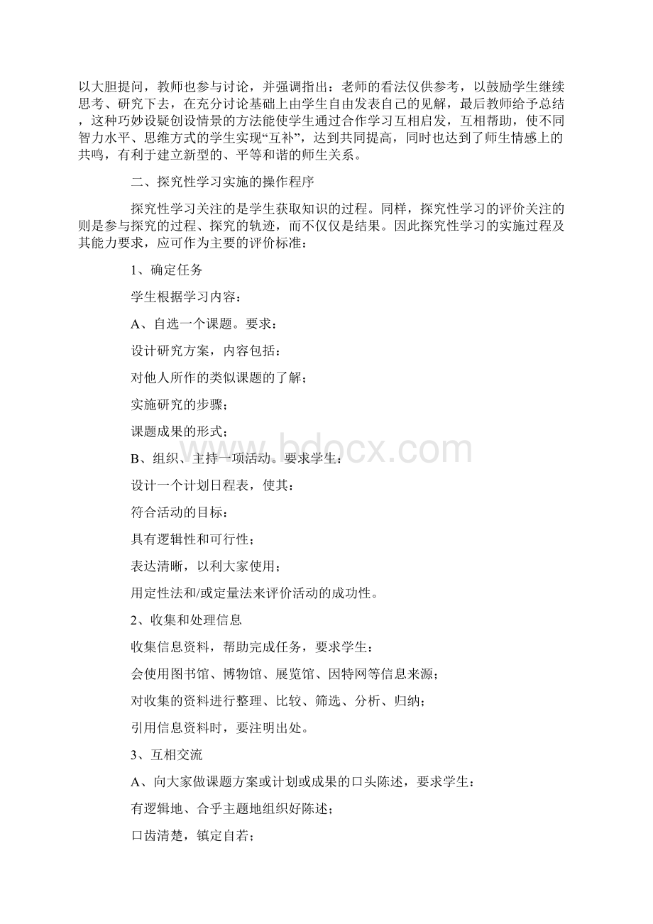 初中历史课堂教学中探究性学习方式论文.docx_第3页