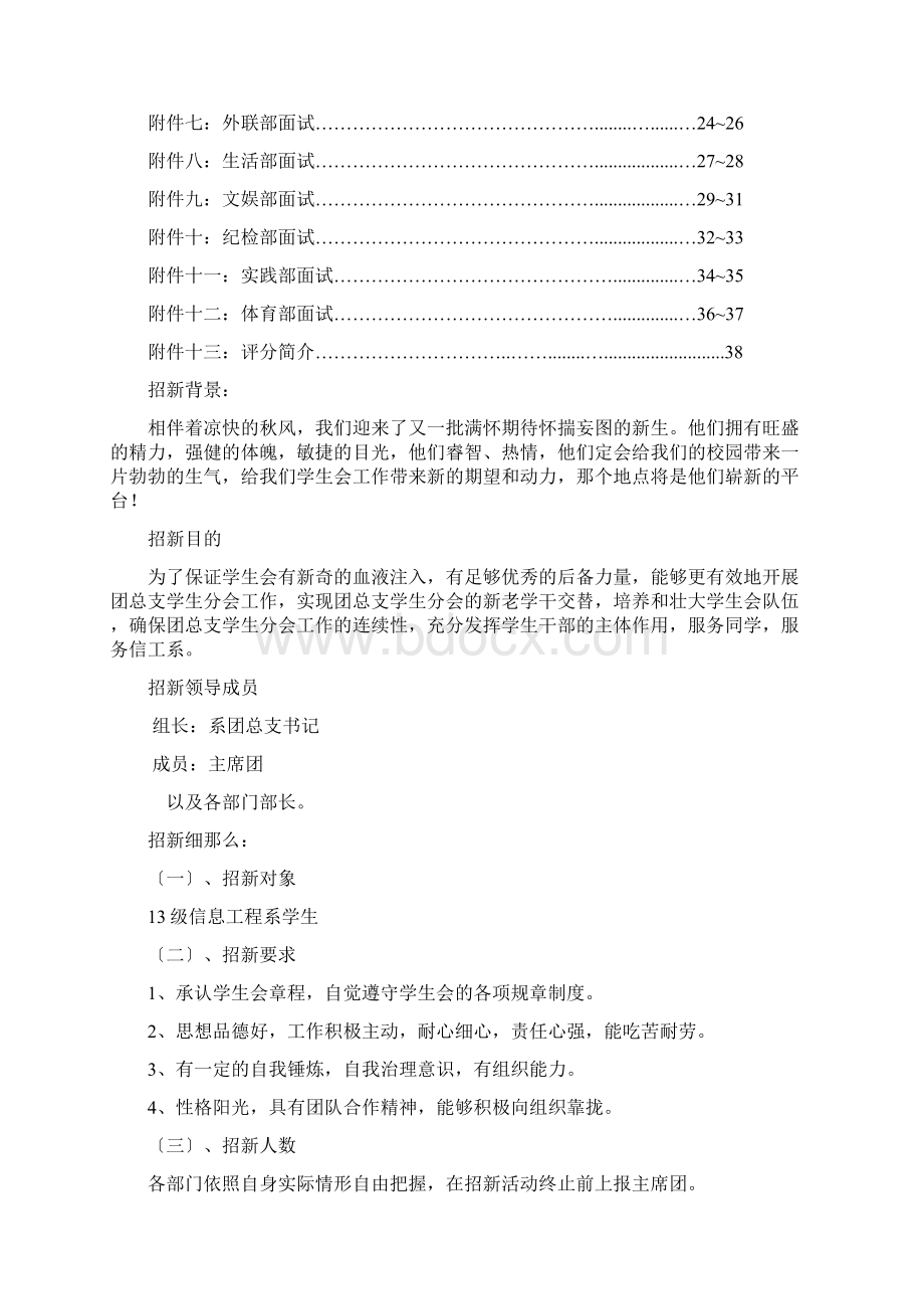 信息工程系团总支学生分会招新策划书.docx_第2页