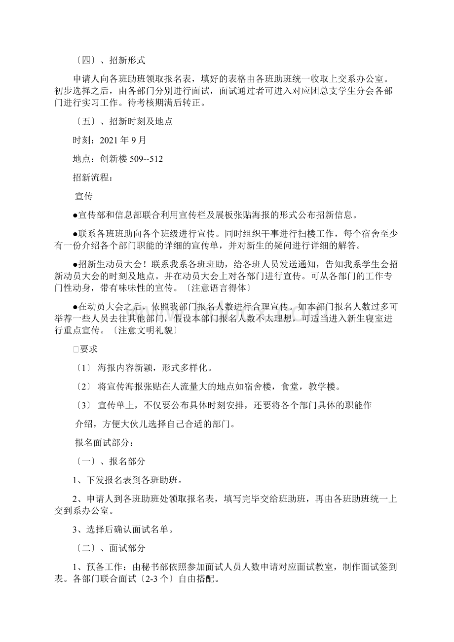 信息工程系团总支学生分会招新策划书.docx_第3页