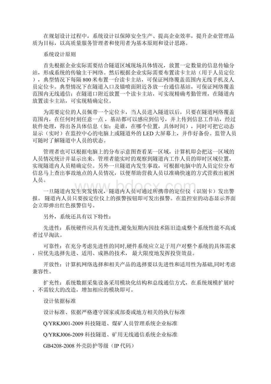 隧道精确定位系统解决方案设计.docx_第2页