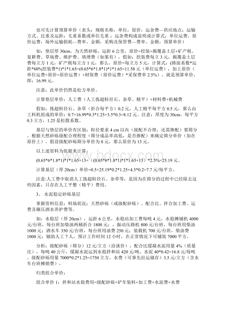 公路工程施工项目成本分析实例.docx_第2页