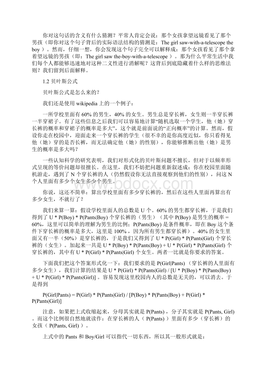 数学很难学么平凡而又神奇的贝叶斯方法zt.docx_第2页