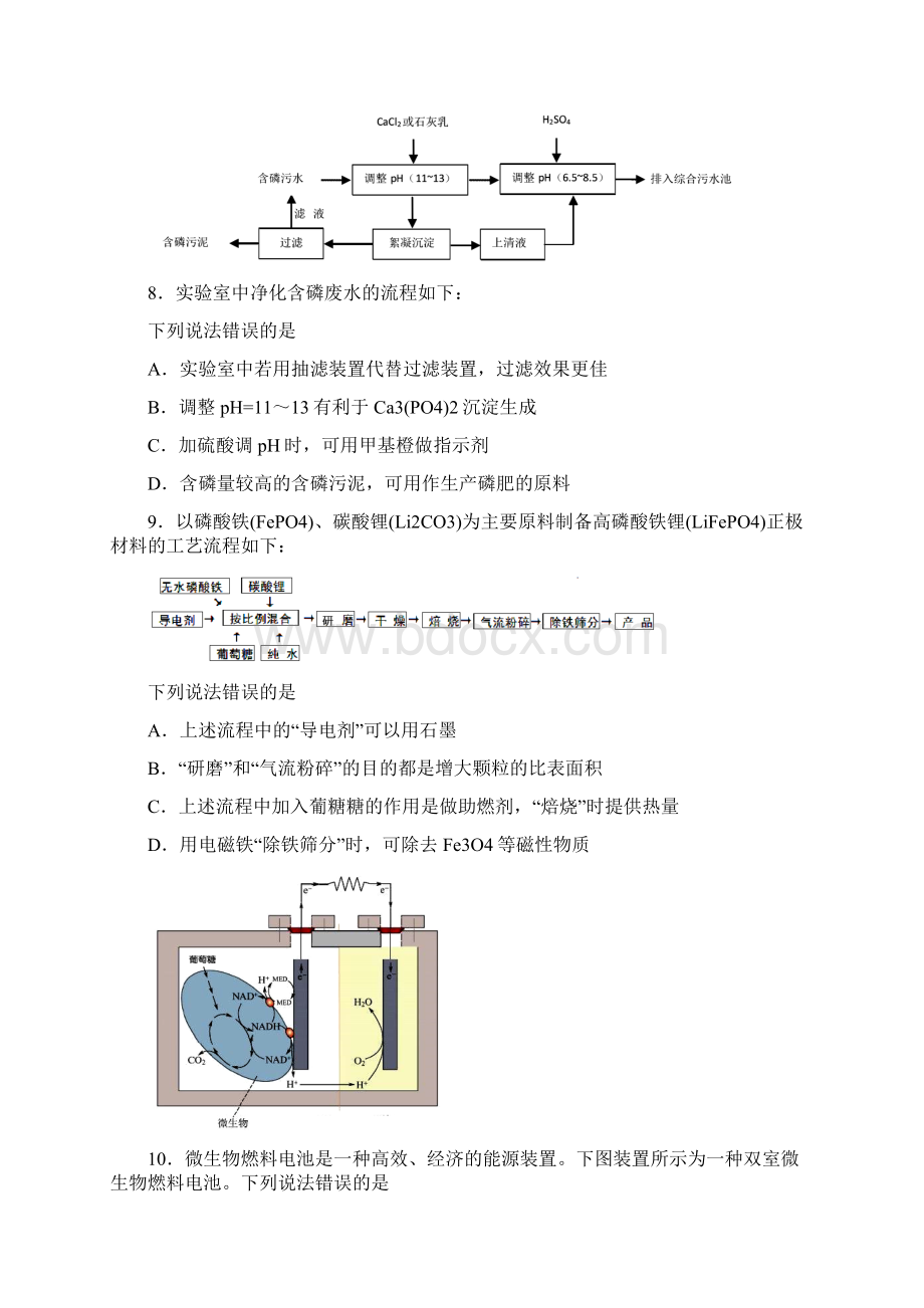 山东省教科所届高三第二学期第二轮模拟考试 化学含答案Word文档下载推荐.docx_第3页