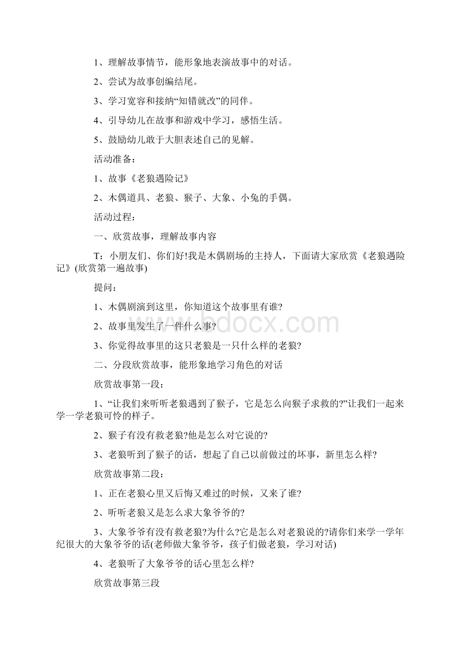 幼儿园中班语言教学活动方案.docx_第3页