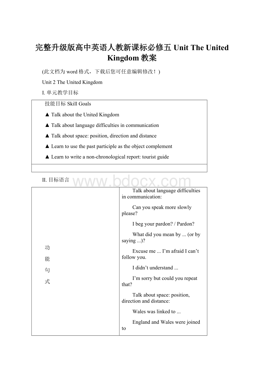 完整升级版高中英语人教新课标必修五 Unit The United Kingdom教案.docx