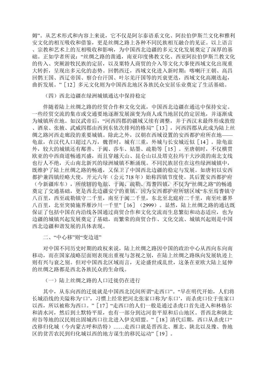 论陆上丝绸之路对中国西北地区发展的影响文档格式.docx_第3页