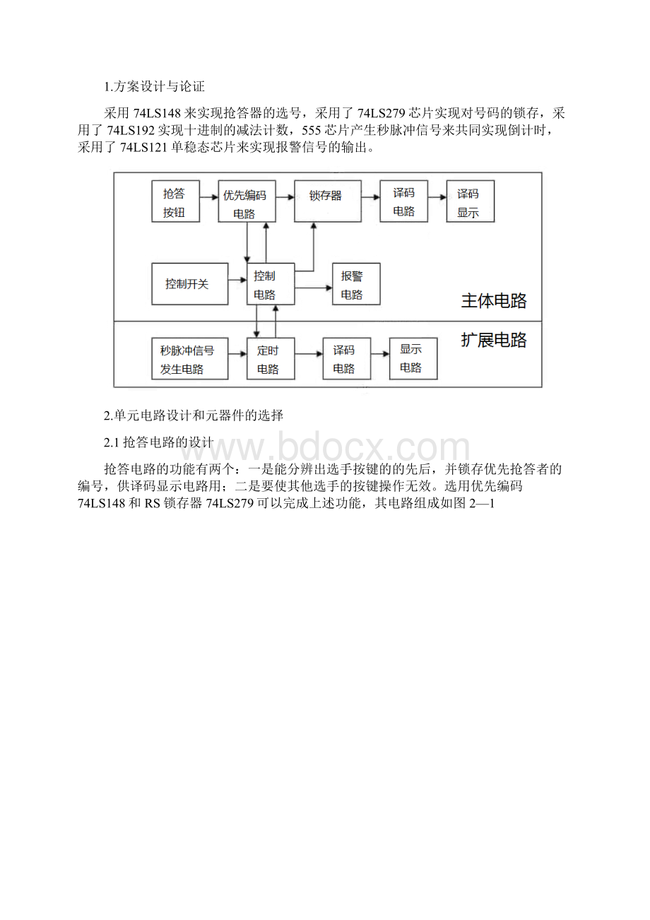 智力竞赛抢答器设计.docx_第2页