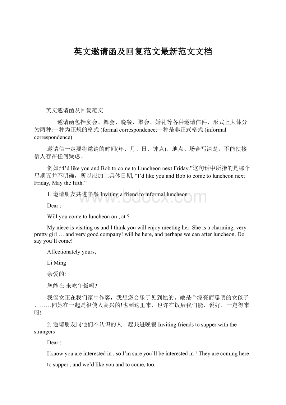 英文邀请函及回复范文最新范文文档Word文件下载.docx_第1页