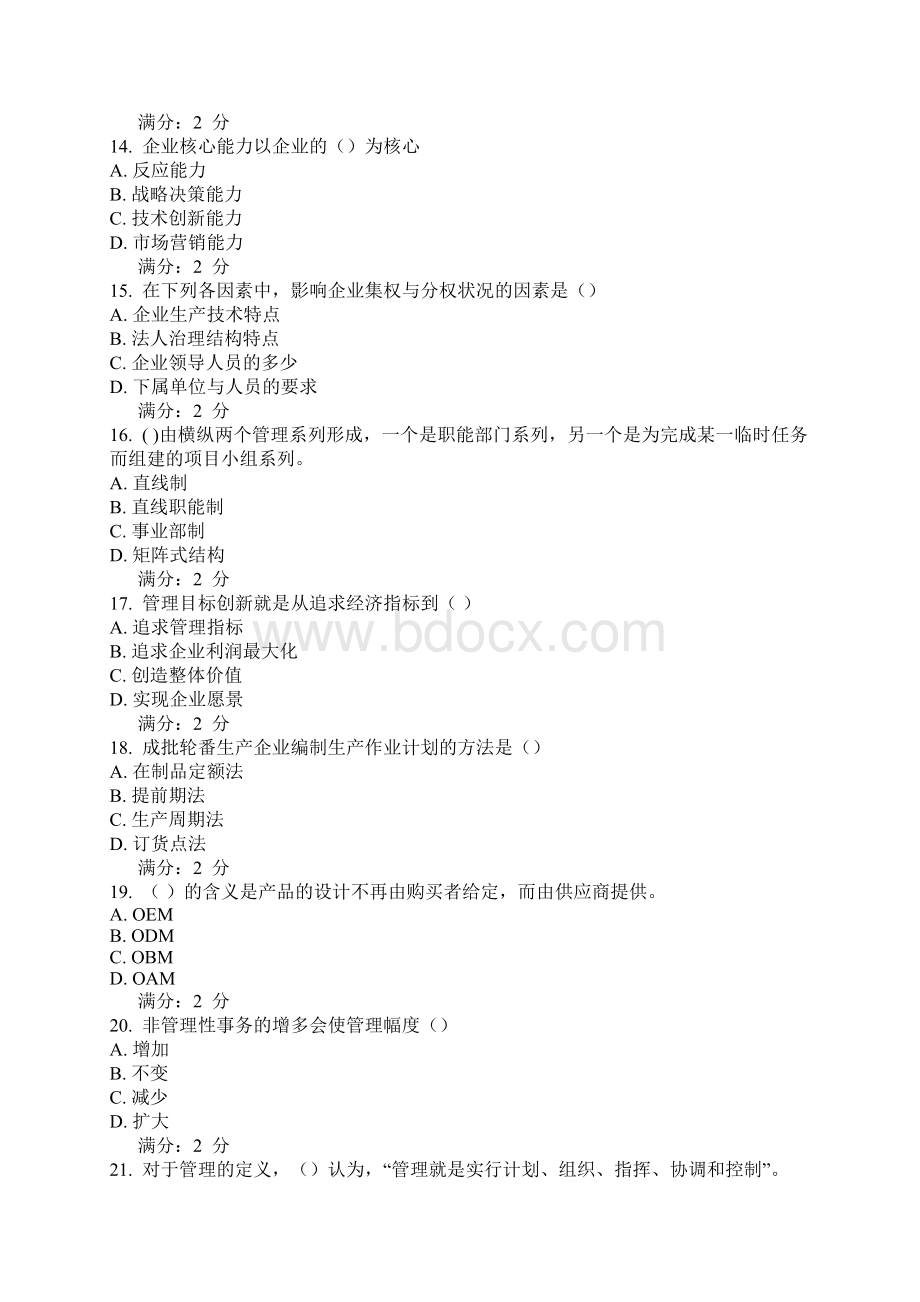 西安交通大学15年《现代企业管理》考查课试题一更新.docx_第3页