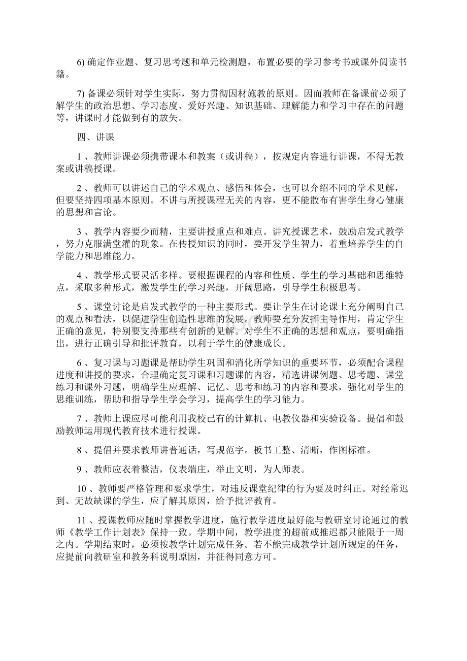 关于教师思政课培训.docx_第3页