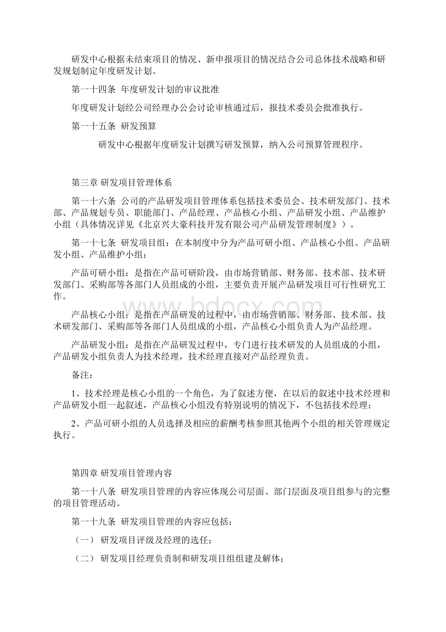 研发项目管理制度07526.docx_第3页