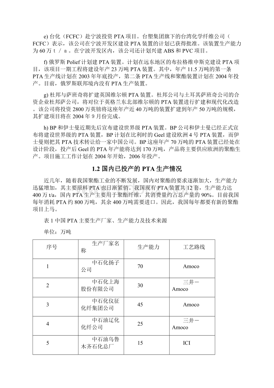 装置特种阀门项目高新技术改造PTA装置特种阀门攻关.docx_第2页