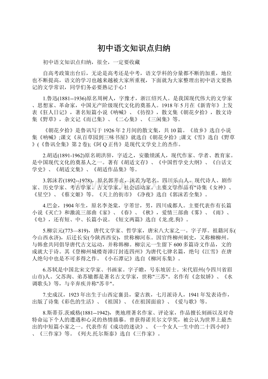 初中语文知识点归纳.docx_第1页