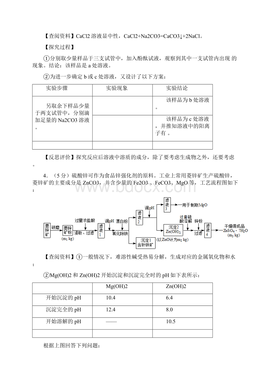 初中化学推断习题及答案文档格式.docx_第3页