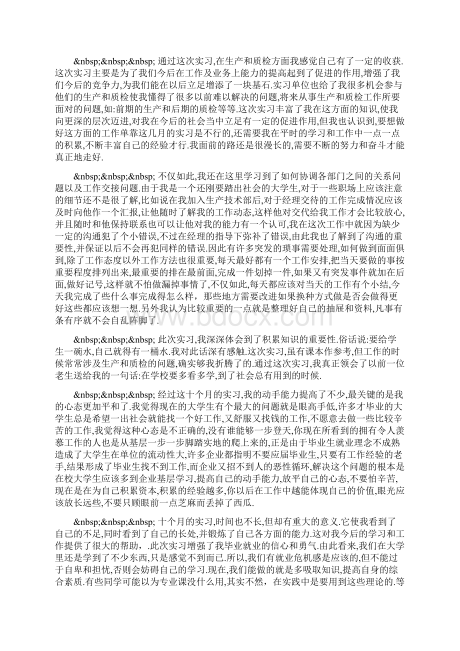 药学实习总结.docx_第2页