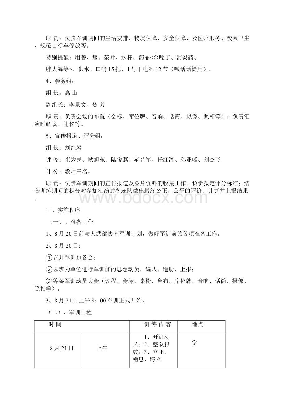 沁源中学高一新生军训工作方案.docx_第3页