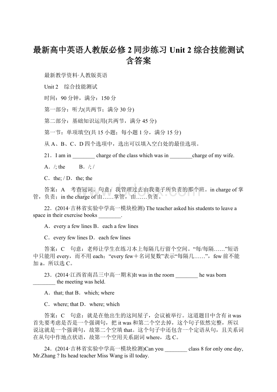 最新高中英语人教版必修2同步练习Unit 2 综合技能测试含答案.docx_第1页