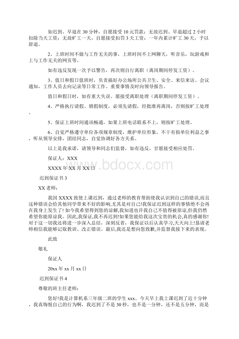 迟到保证书集合15篇.docx_第2页