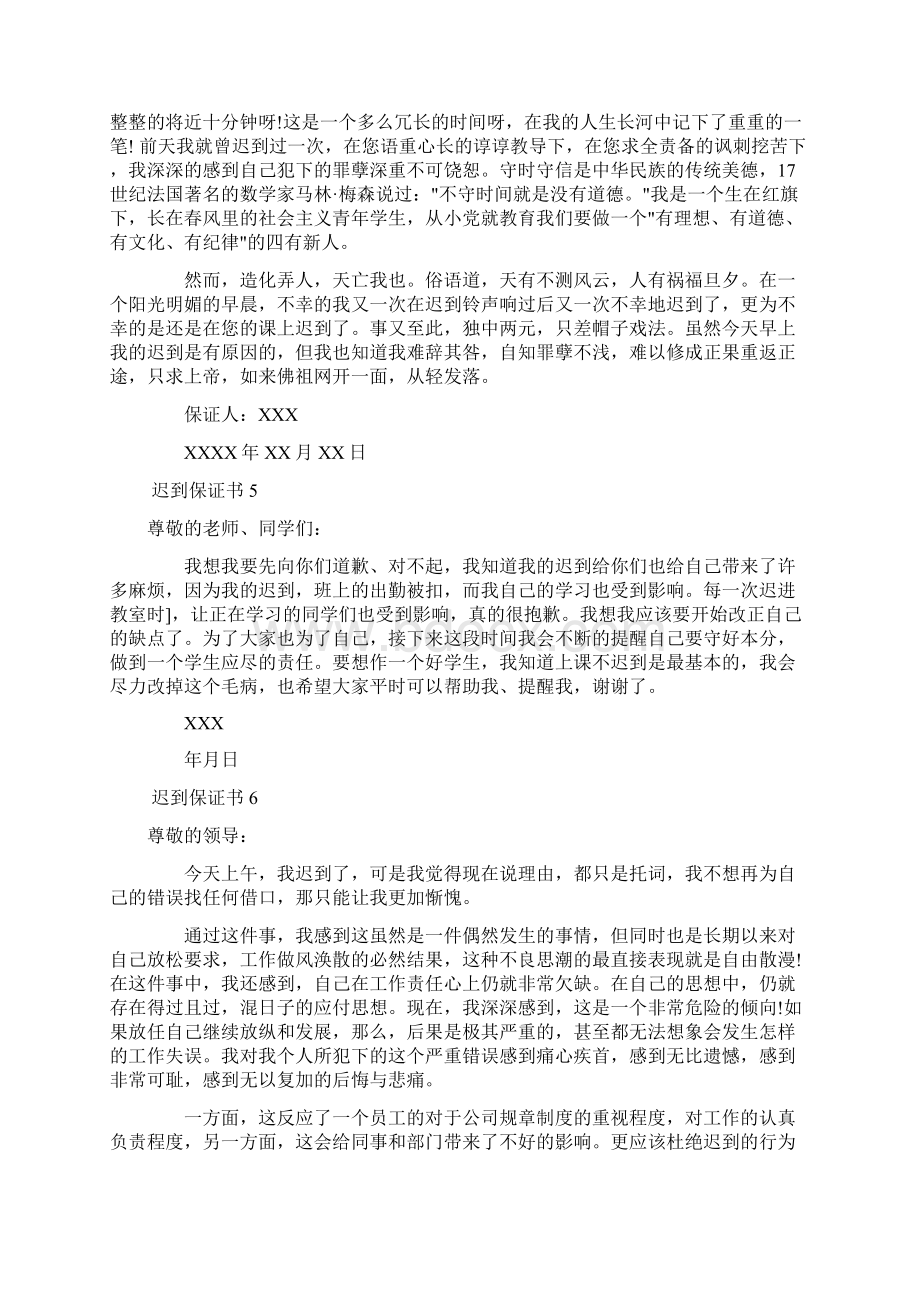 迟到保证书集合15篇.docx_第3页