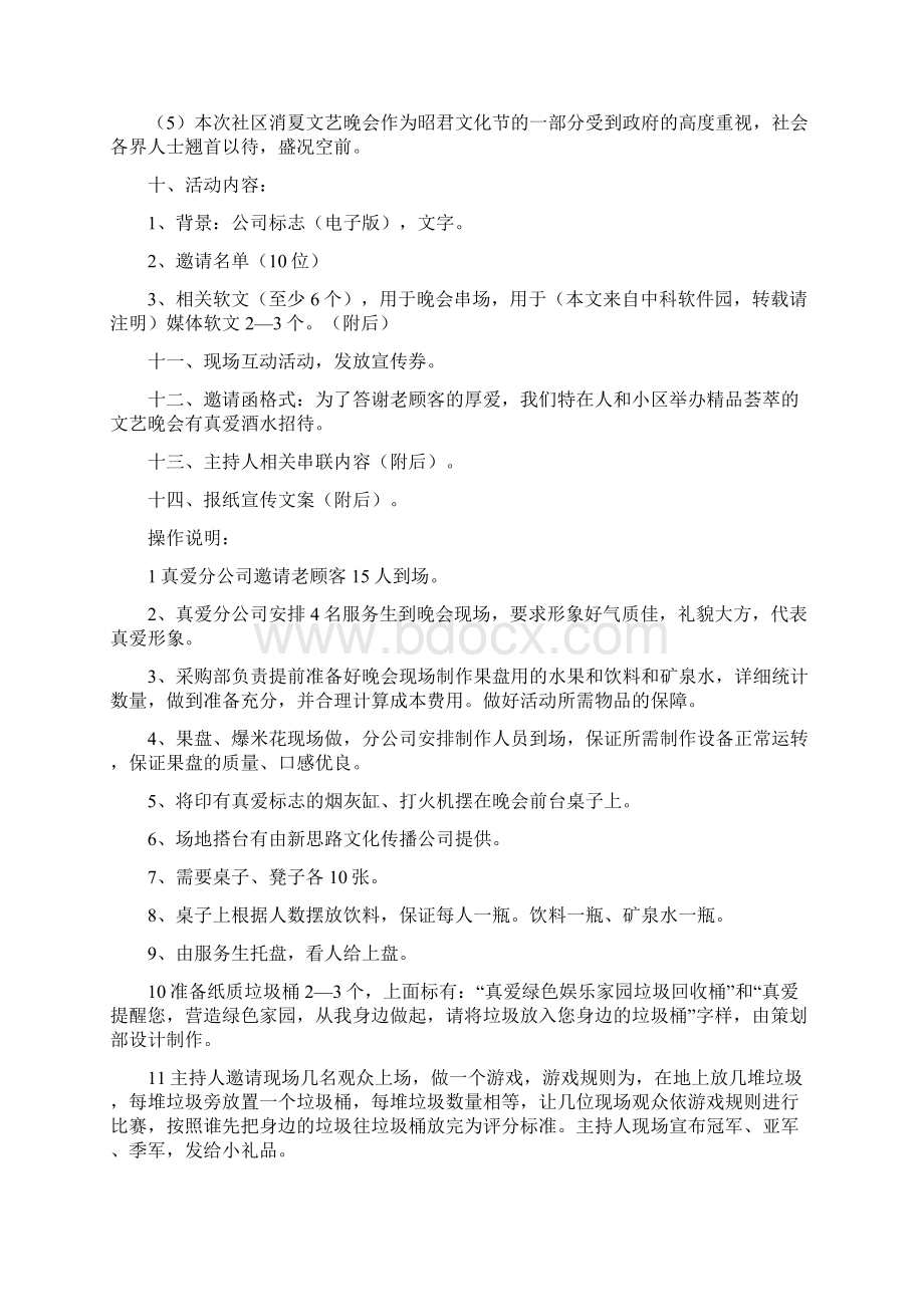 社区晚会策划方案0Word文件下载.docx_第2页