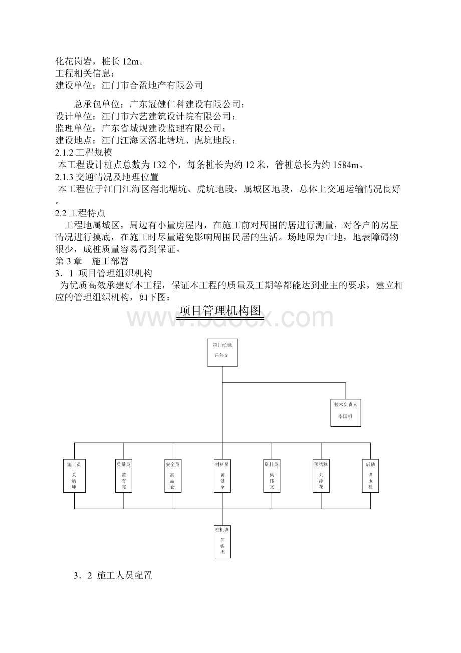 格林春天豪庭小区A1 A2A3A4A5 A6B1 B2B3 B4B5 B6项目静压管桩施工方案Word文档下载推荐.docx_第2页