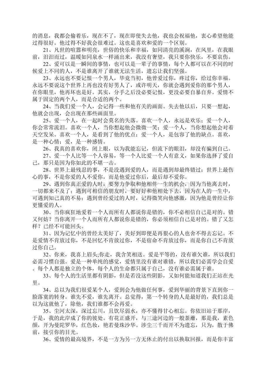 爱的正能量句子Word格式文档下载.docx_第3页