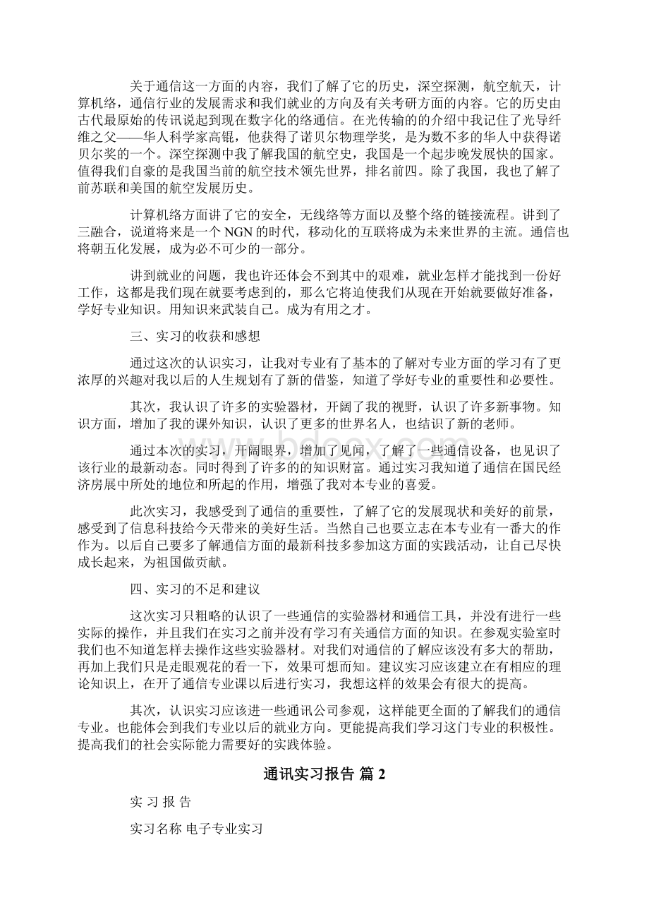 关于通讯实习报告三篇.docx_第2页