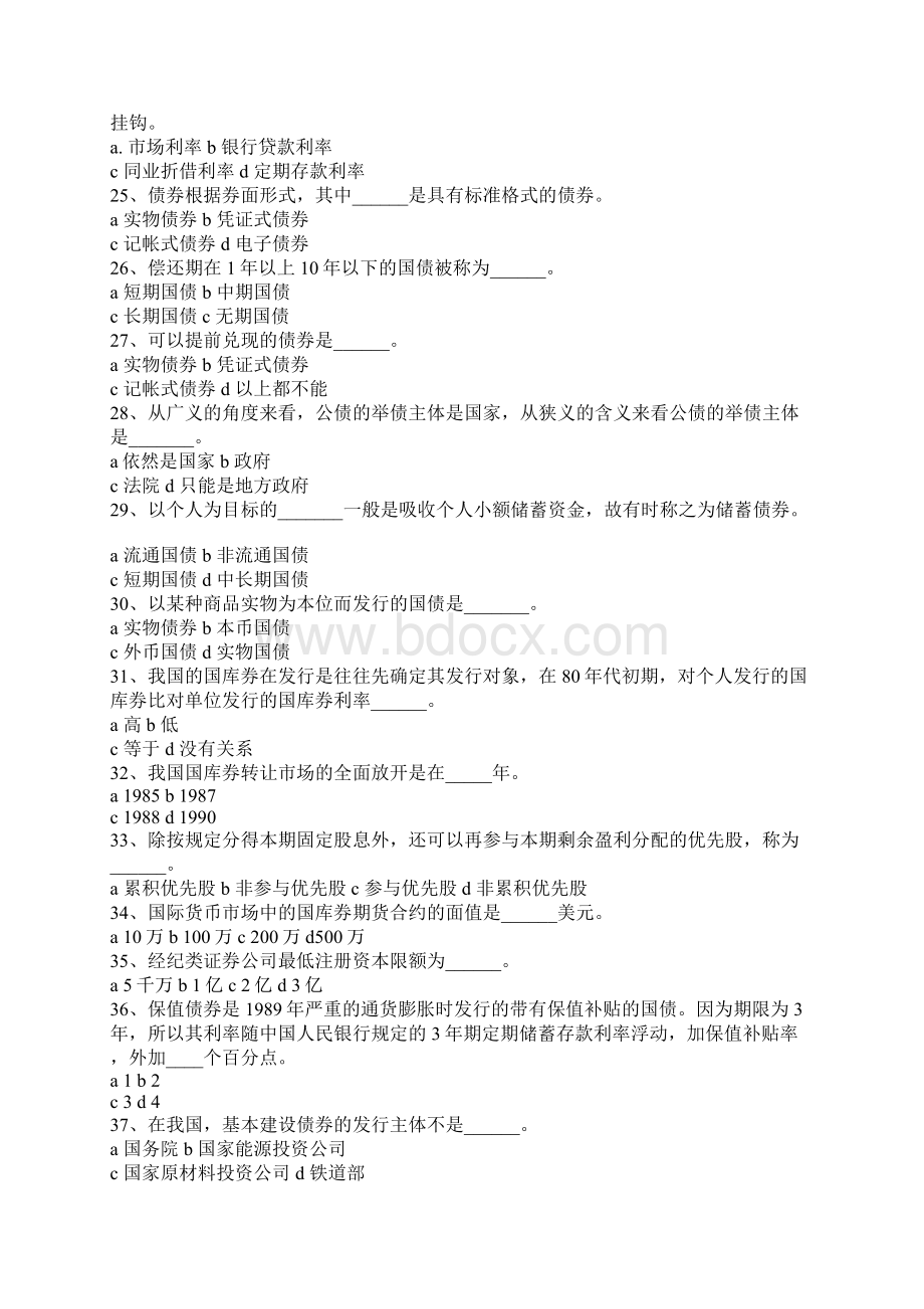 证券从业资格考试证券基础历年真题合集文档格式.docx_第3页