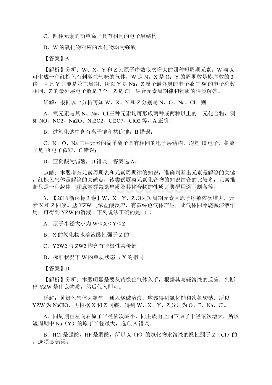 物质结构与元素周期律高考化学核心热点专题训练.docx_第2页