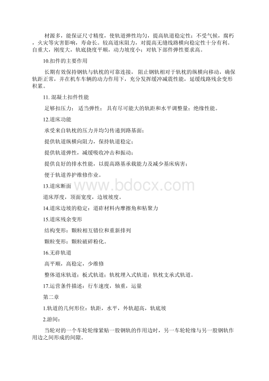 整理中南大学铁道工程复习整理.docx_第2页