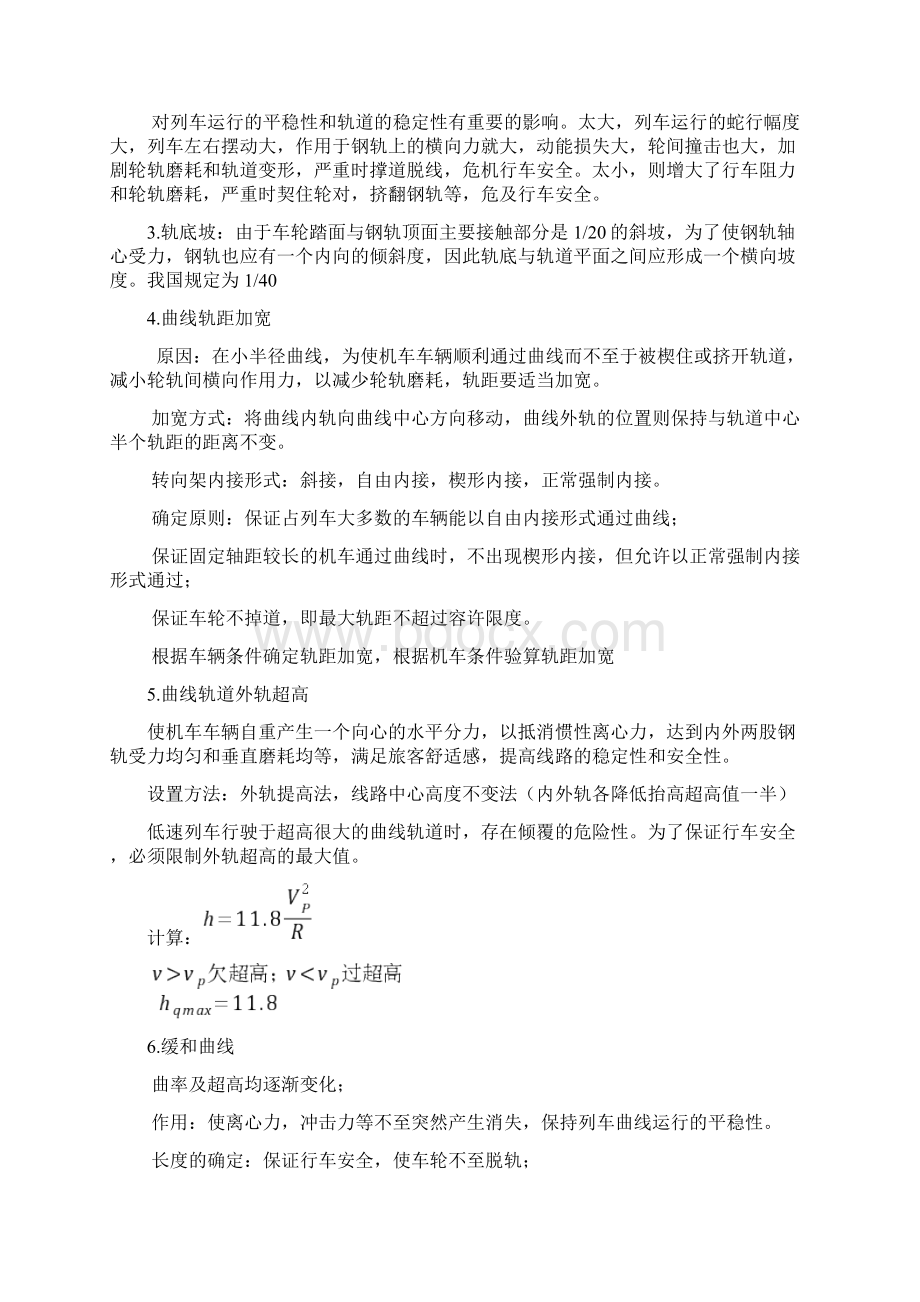 整理中南大学铁道工程复习整理.docx_第3页