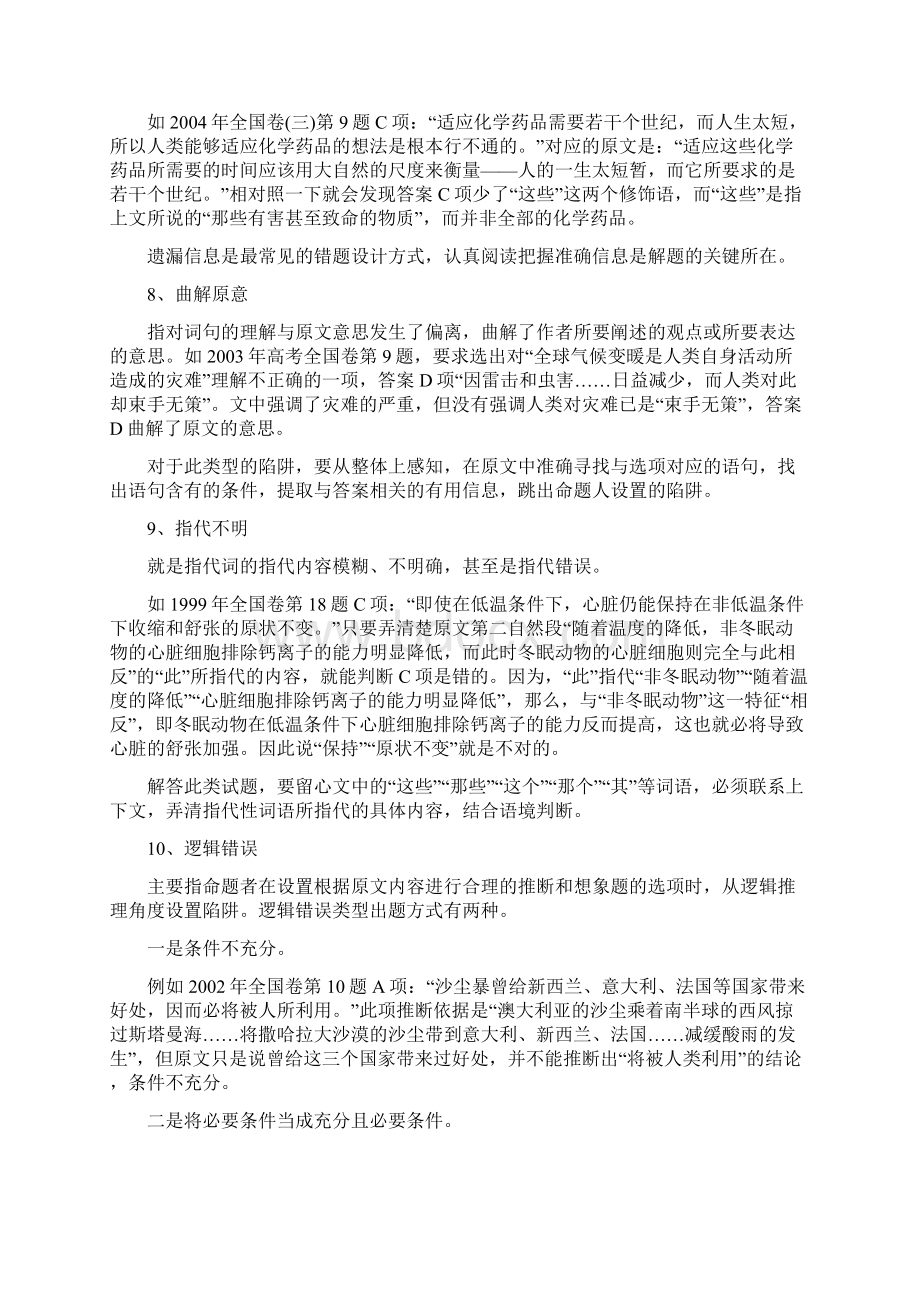 中考科技说明文的阅读技巧.docx_第3页