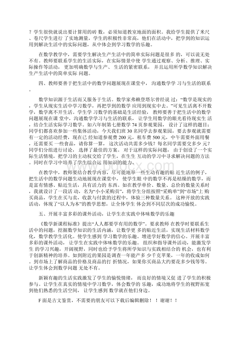 运用数学知识解决实际问题Word下载.docx_第2页