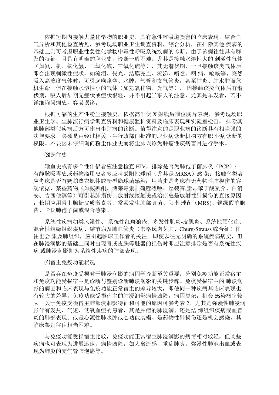 肺浸润影的诊断鉴别诊断.docx_第3页