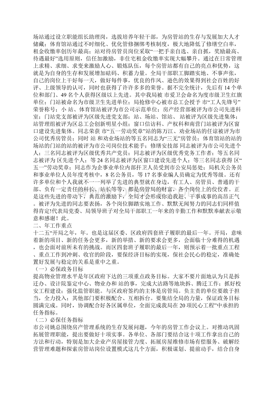 领导在房管局职工会上发言.docx_第3页