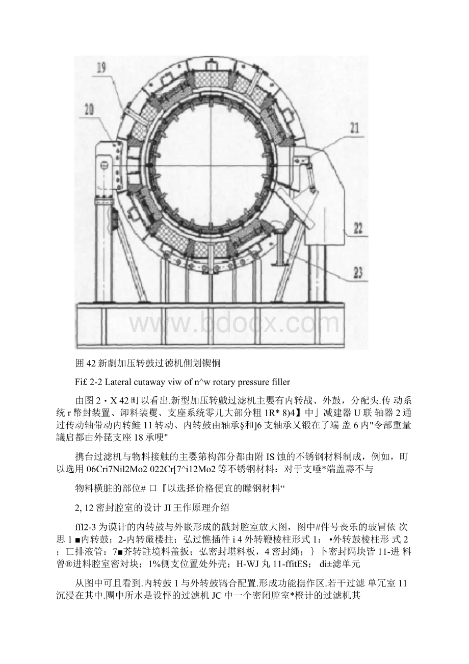 新型加压转鼓过滤机主要结构设计.docx_第2页