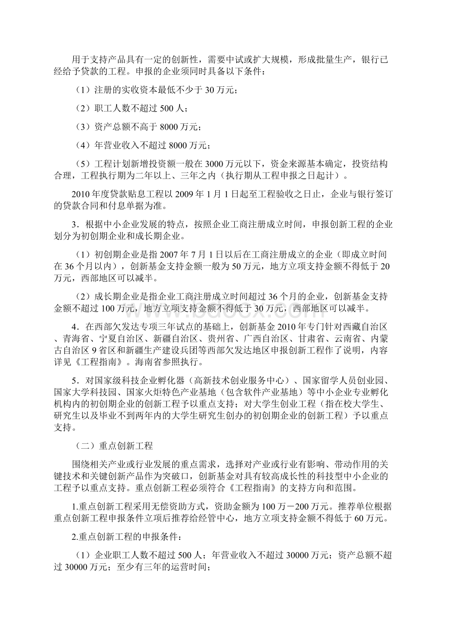 科技型中小企业技术创新基金.docx_第3页