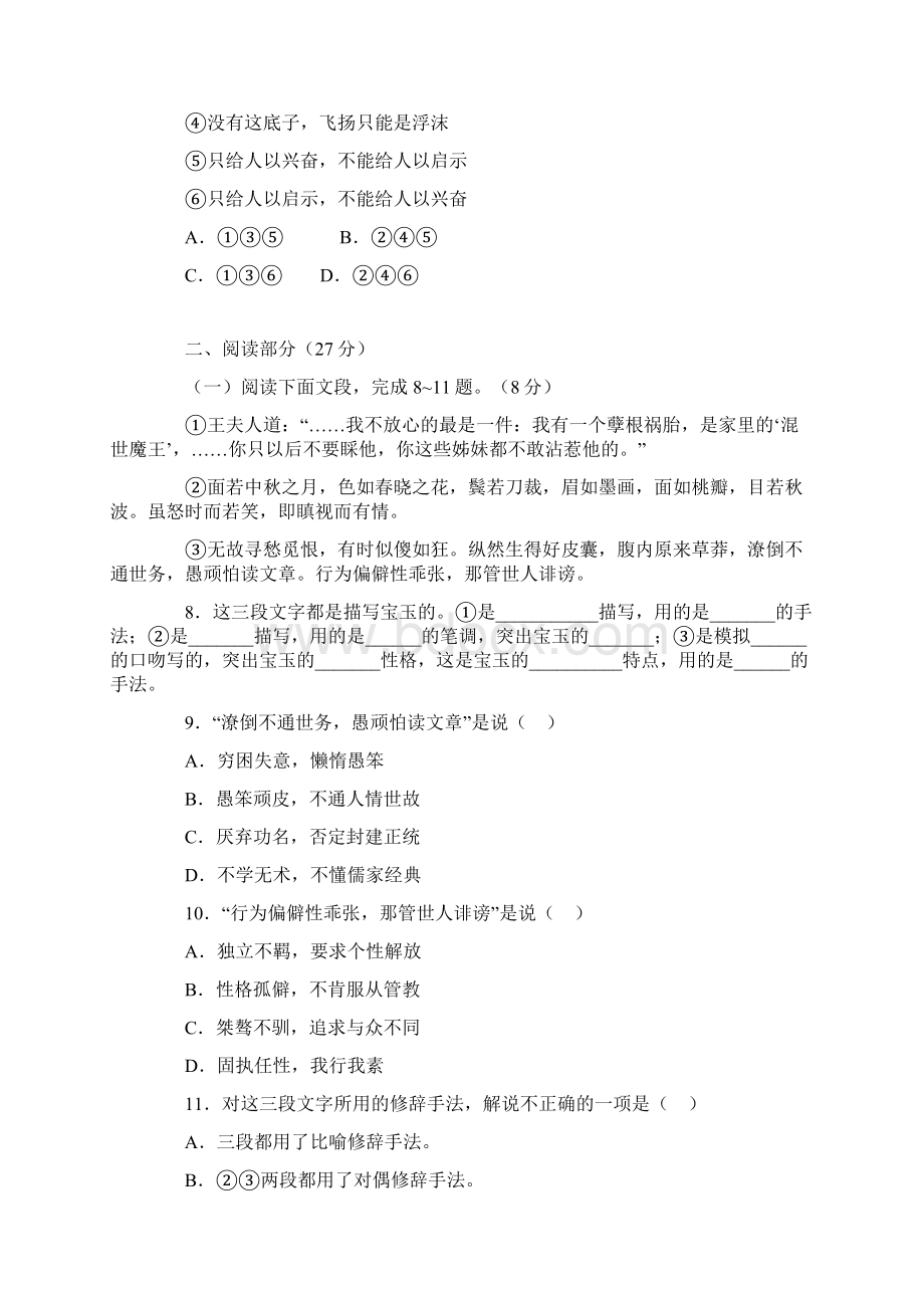 语文11《林黛玉进贾府》同步练习人教新课标版必修3Word文件下载.docx_第3页