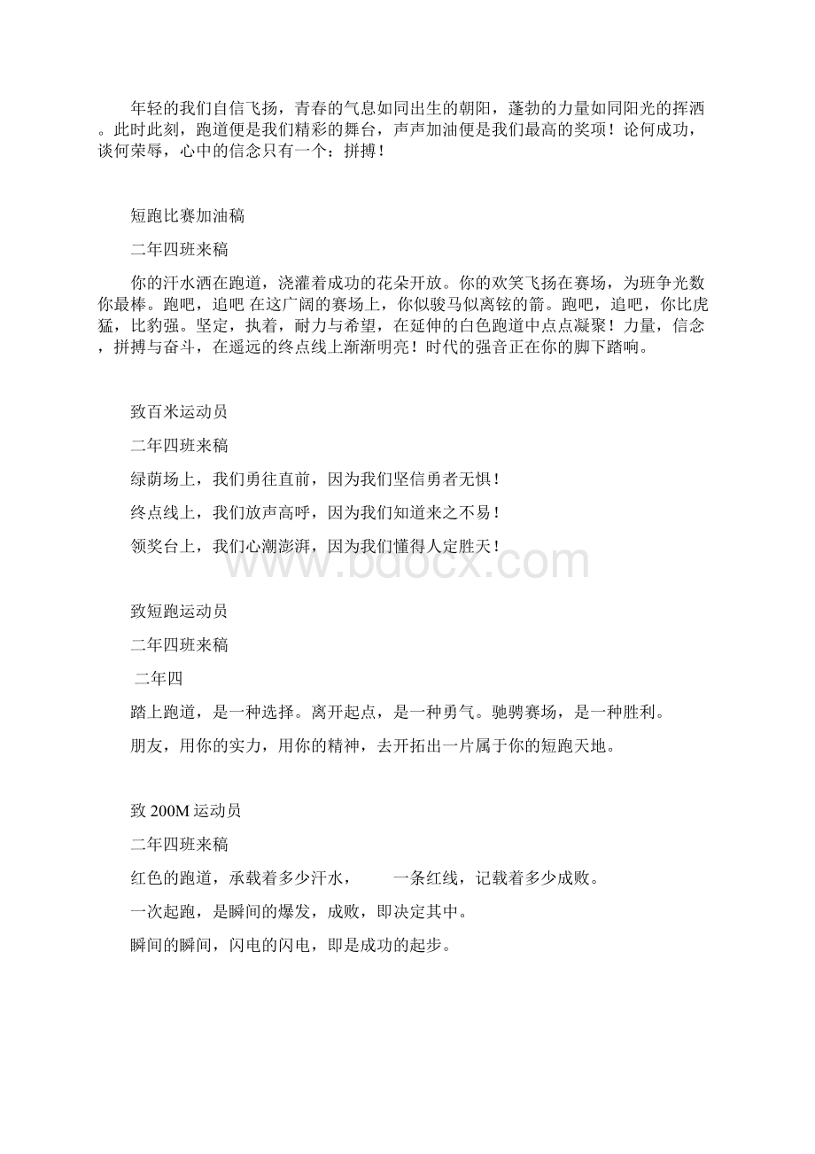 春季运动会加油稿大全Word格式文档下载.docx_第2页