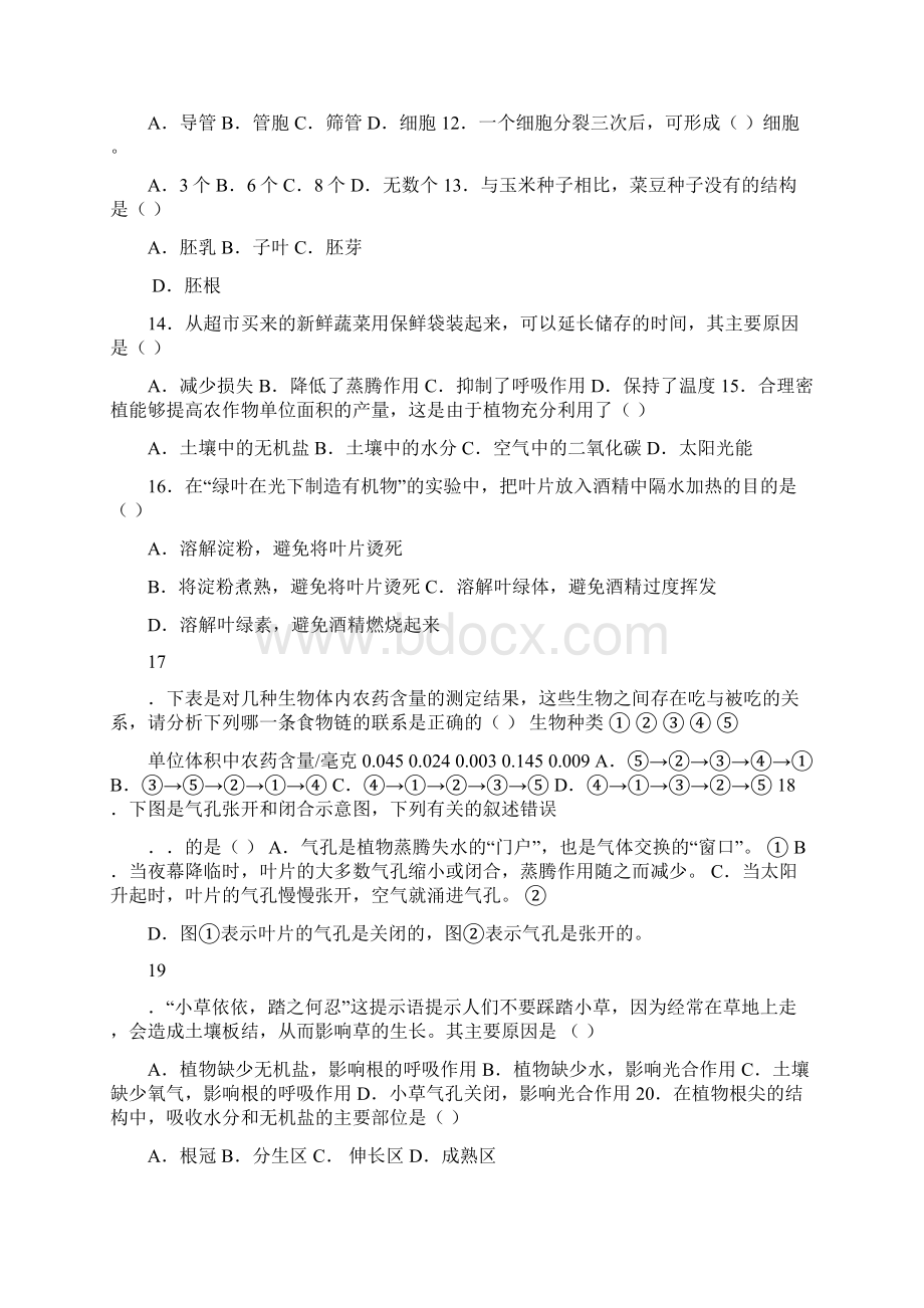 学年度第一学期七年级生物期末考试试题卷doc文档格式.docx_第2页