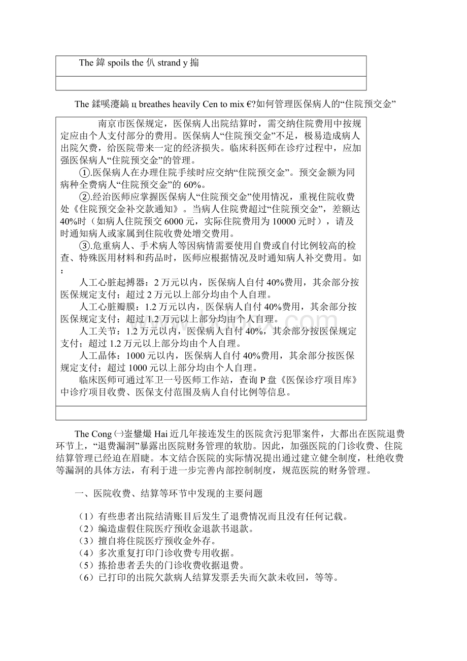 最新病人预交金管理制度资料.docx_第2页