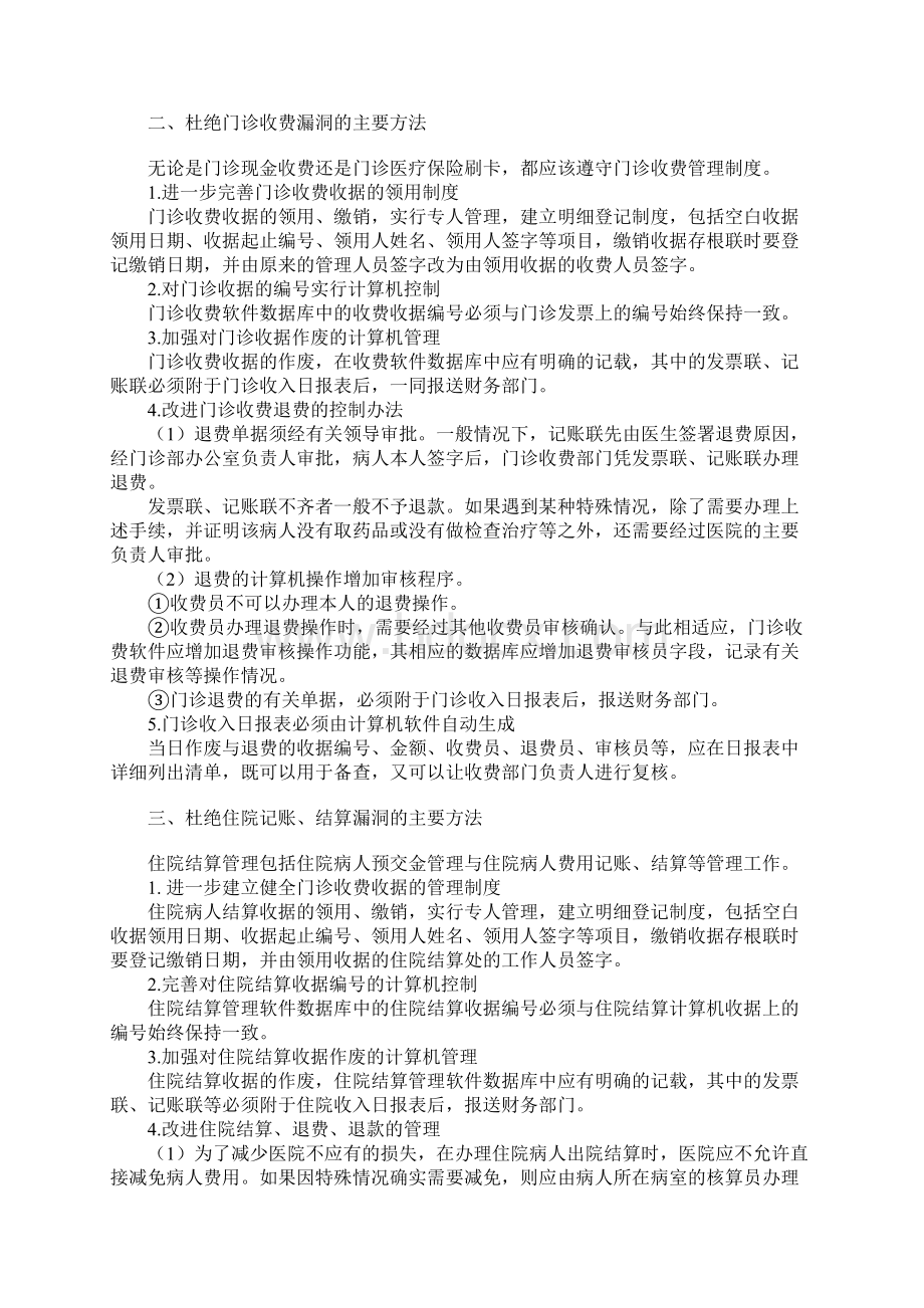 最新病人预交金管理制度资料.docx_第3页